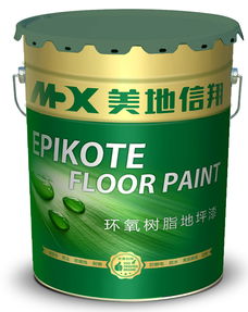 商丘環氧地坪涂料,許昌環氧地坪涂料,漯河環氧地坪涂料 環氧地坪涂料